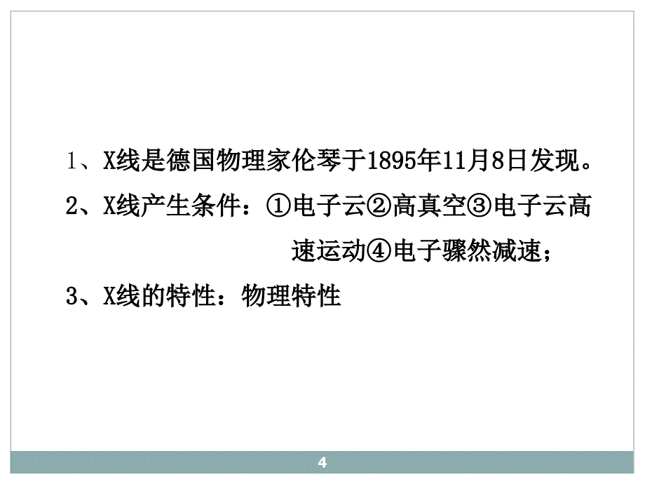 口腔医学放射ppt课件_第4页