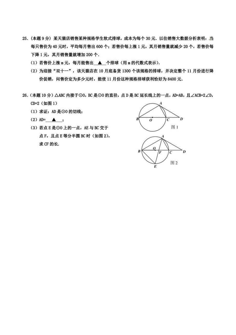 【10份合集】江苏省如皋市白蒲镇初级中学2022届九上数学期中模拟试卷_第4页