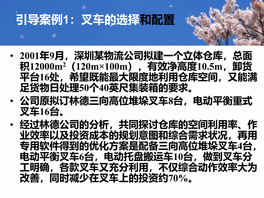 《装卸搬运》PPT课件 (2)_第2页