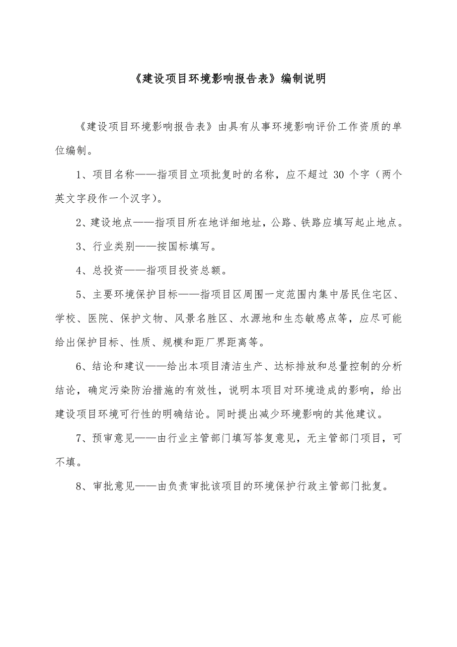 环评报告表：承德市正兴彩钢钢结构有限公司新上喷漆项目_3_第2页