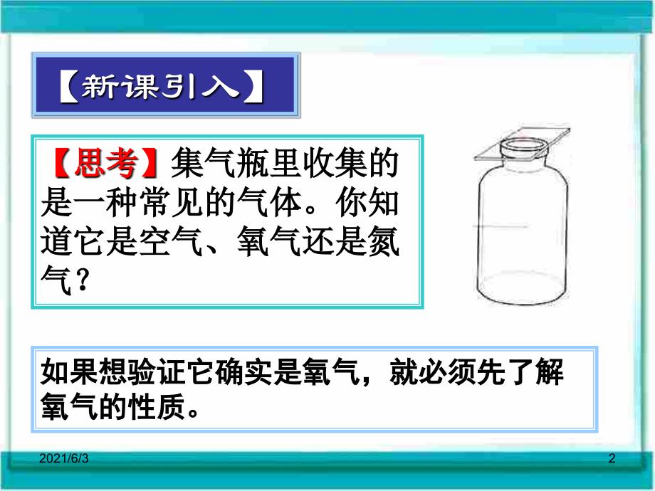 初三化学上学期氧气_第2页