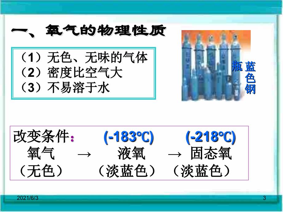 初三化学上学期氧气_第3页