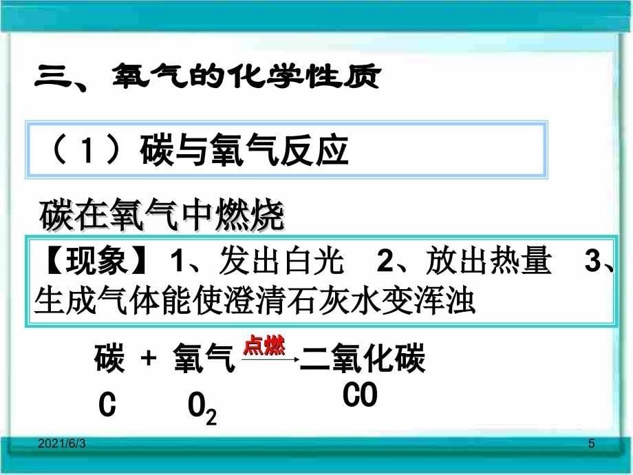 初三化学上学期氧气_第5页