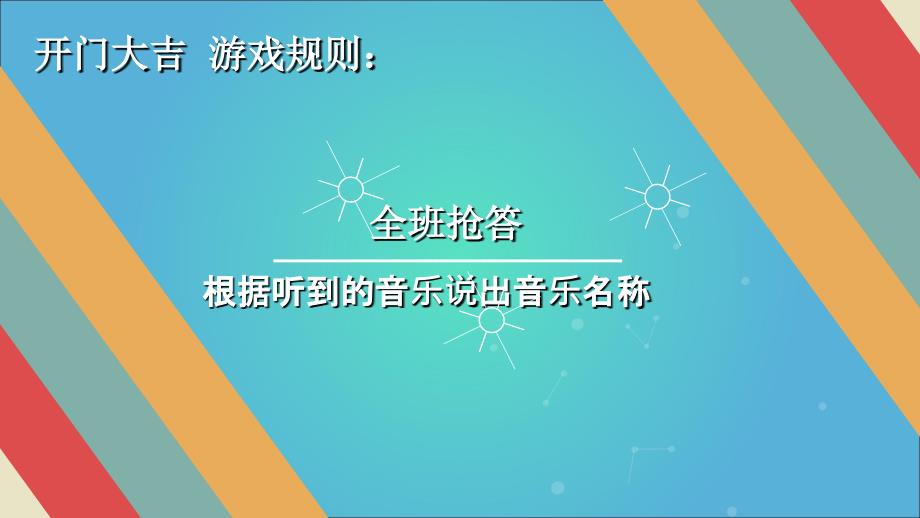 人教版小学美术三年级下册《感受音乐》ppt课件_第3页