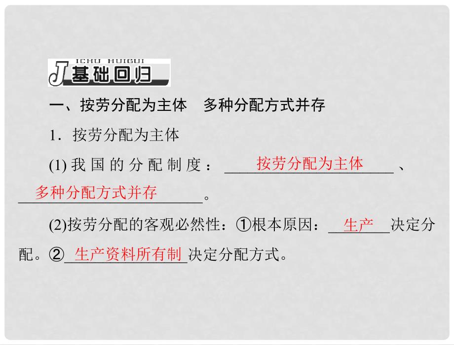 高考政治 第一部分 第三单元 第七课 个人收入的分配配套课件 新人教版必修1_第3页