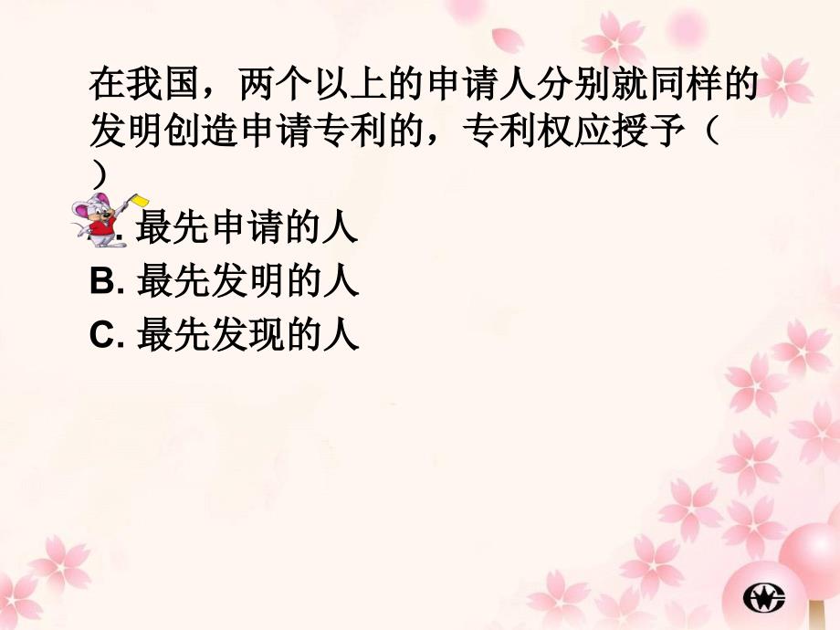 《知识产权竞赛》PPT课件.ppt_第3页