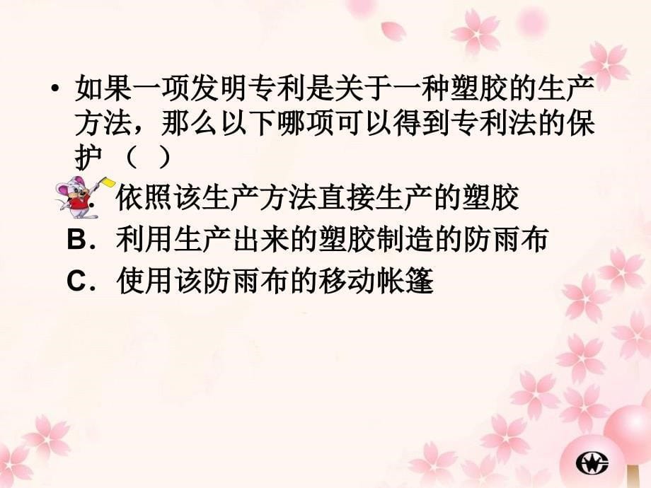 《知识产权竞赛》PPT课件.ppt_第5页