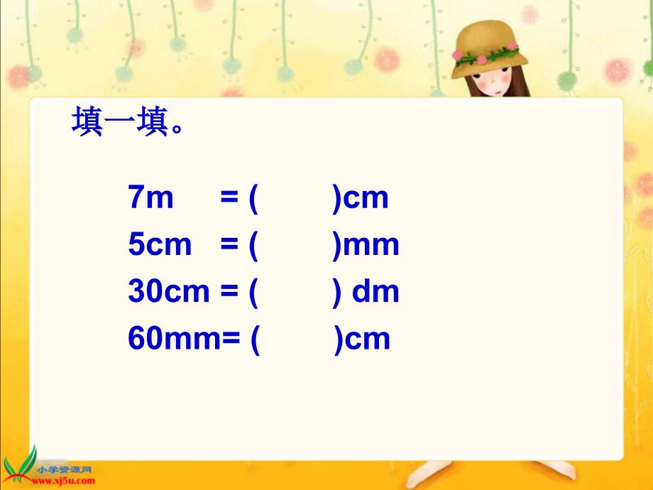 北师大版数学二年级下册1千米有多长PPT课件_第2页