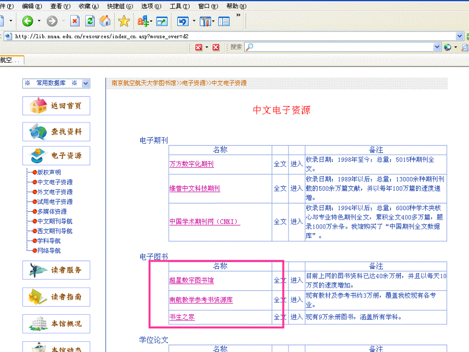 如何查找与使用中外电子图书_第4页