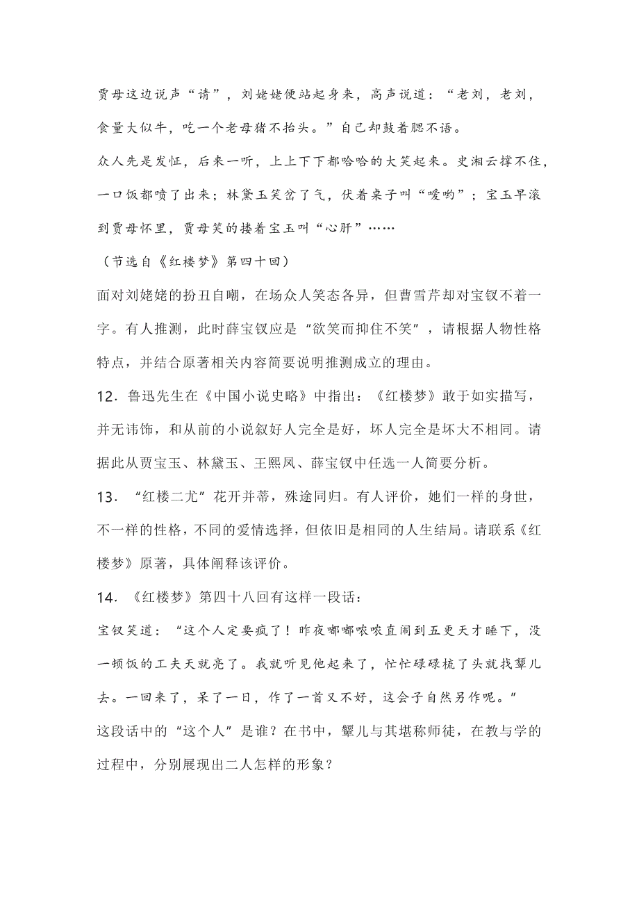 高考语文名著阅读《红楼梦》考点分类：分析人物性格特点_第3页