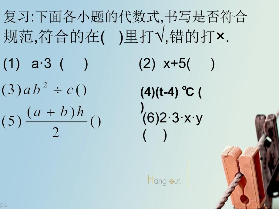 七年级数学代数式课件2苏教版课件_第3页