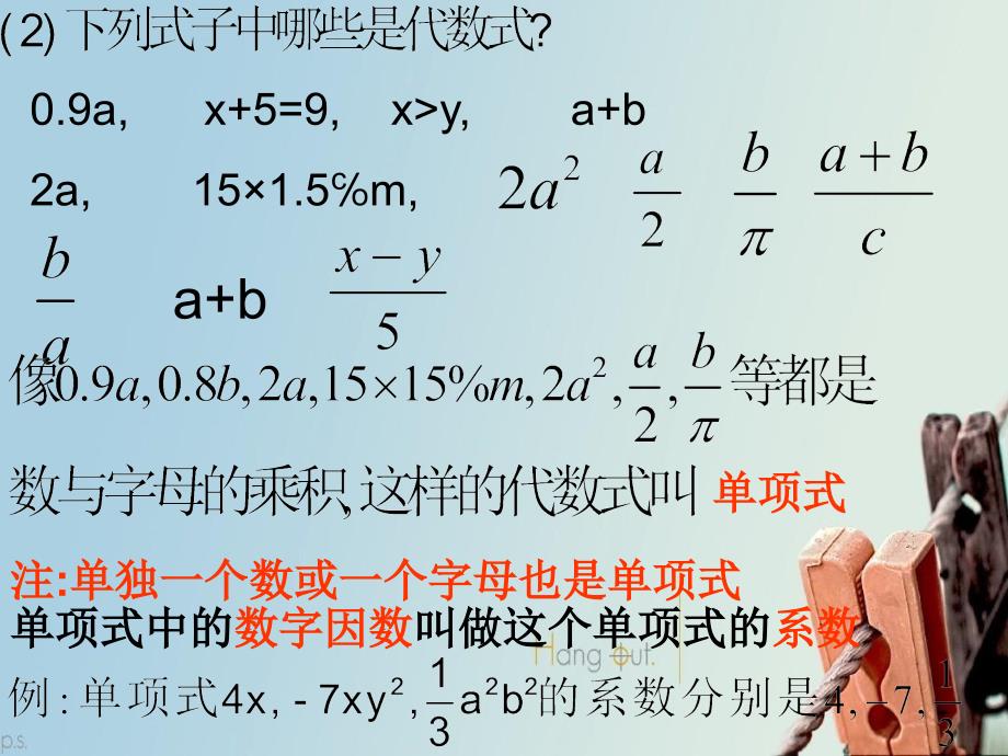 七年级数学代数式课件2苏教版课件_第4页