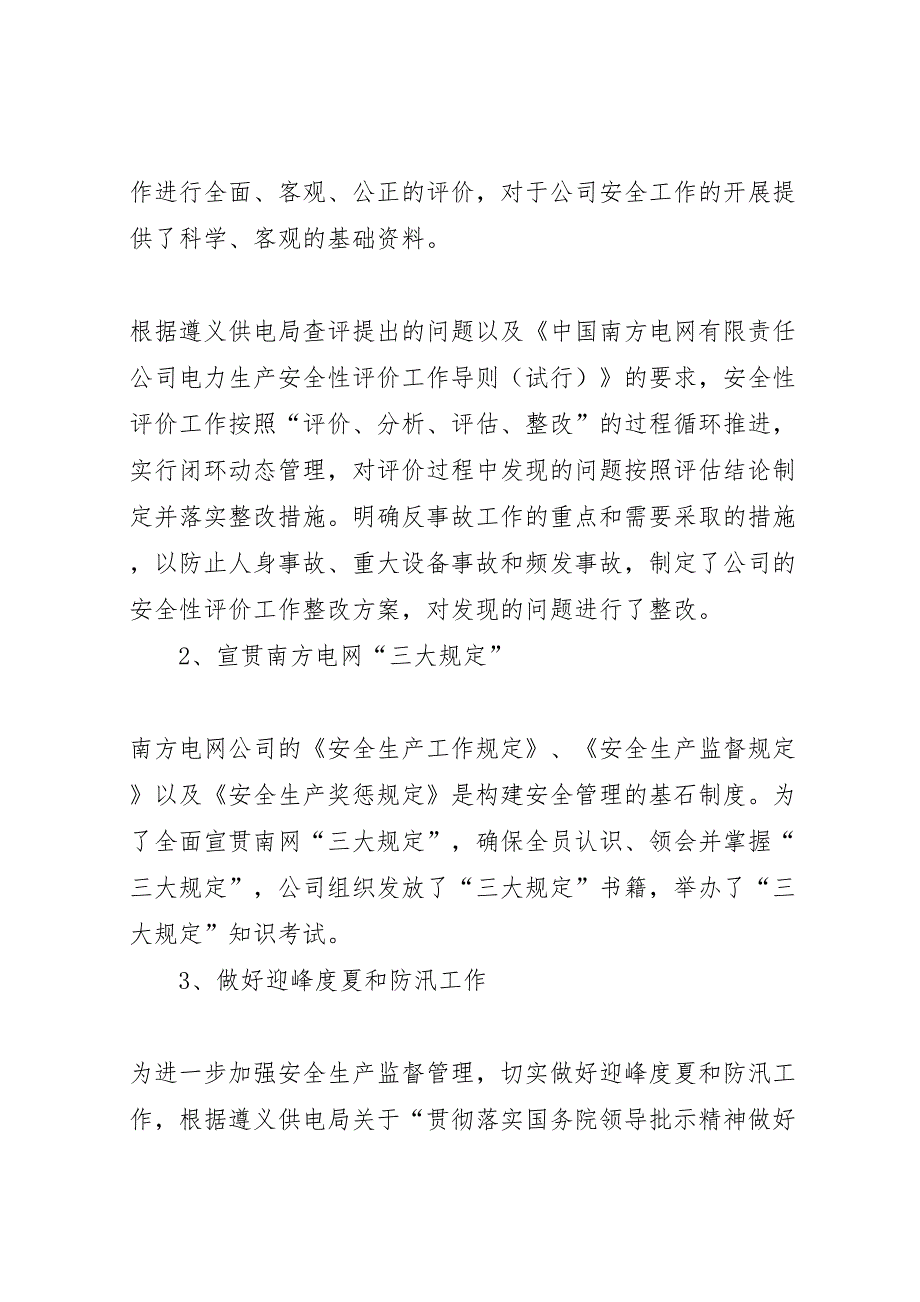 2022年电力公司职工代表大会安全生产工作报告 2_第4页