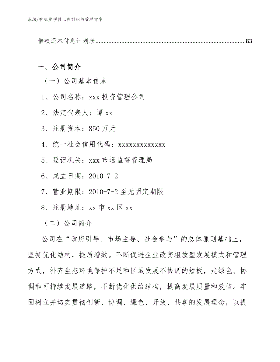 有机肥项目工程组织与管理方案_第3页