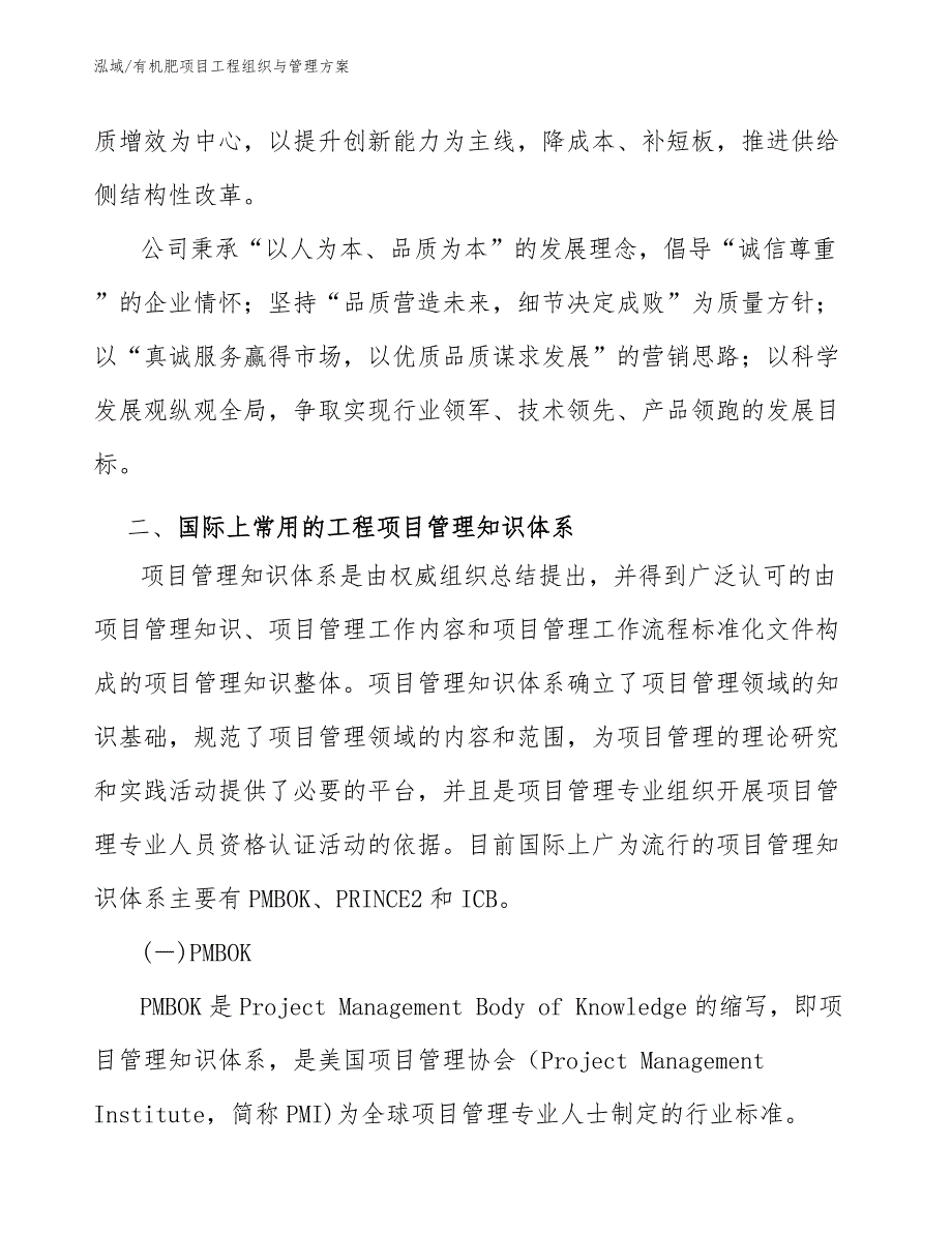 有机肥项目工程组织与管理方案_第4页