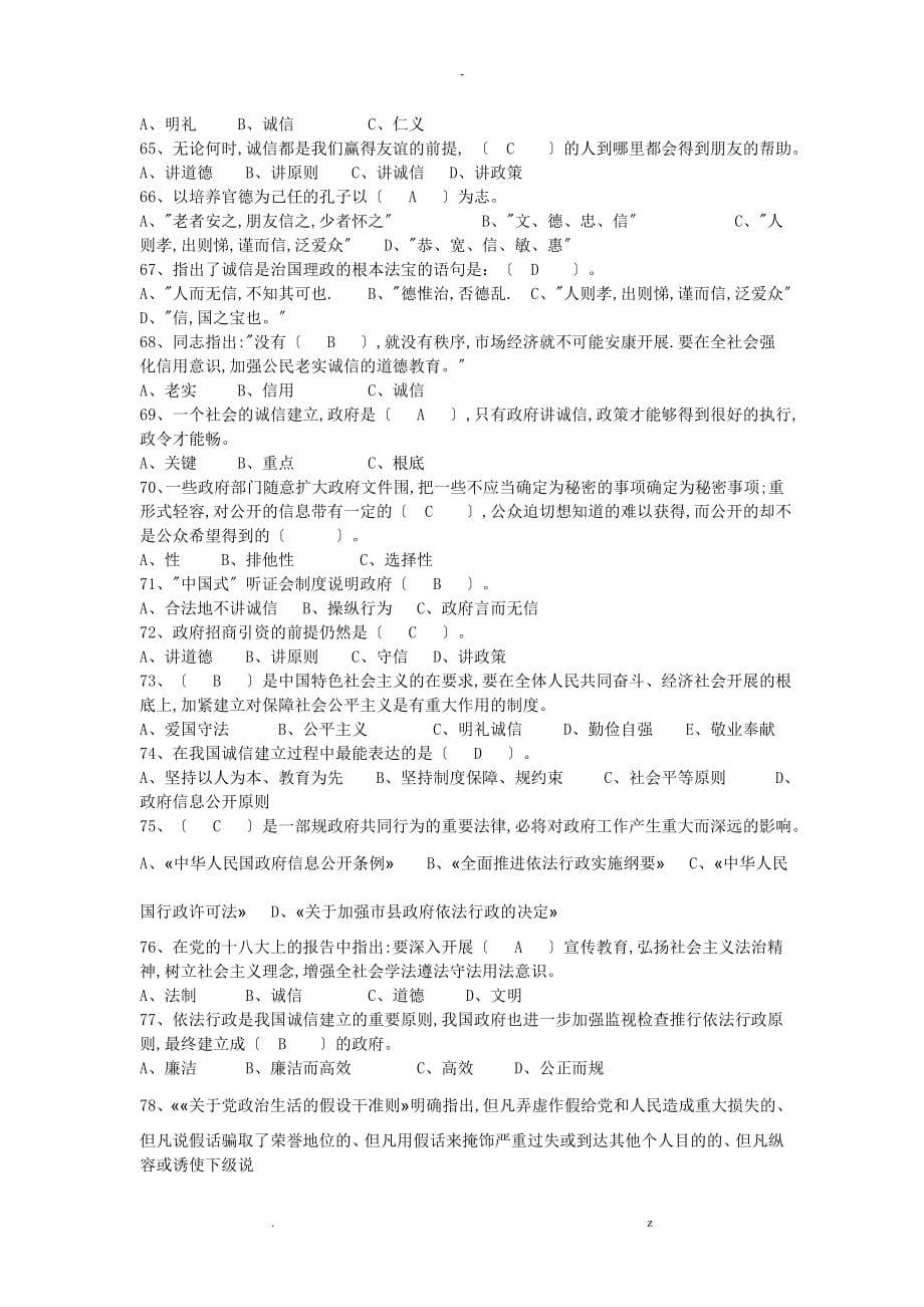 2018专业技术人员的诚信建设试题库答案包通过_第5页