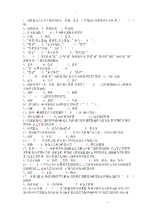 2018专业技术人员的诚信建设试题库答案包通过