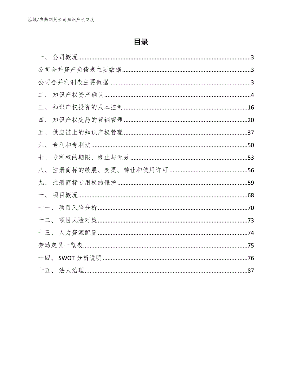 农药制剂公司知识产权制度_参考_第2页