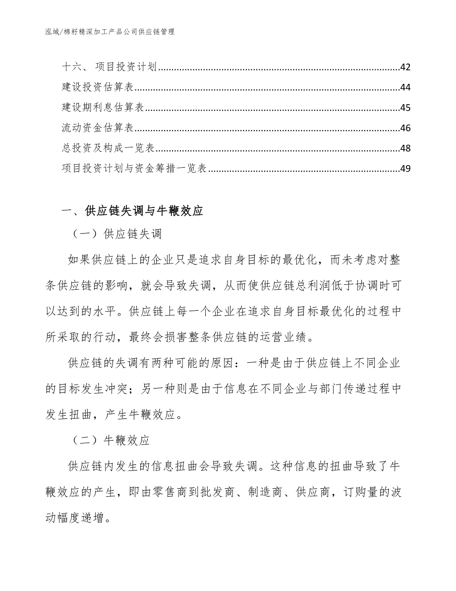 棉籽精深加工产品公司供应链管理_第3页