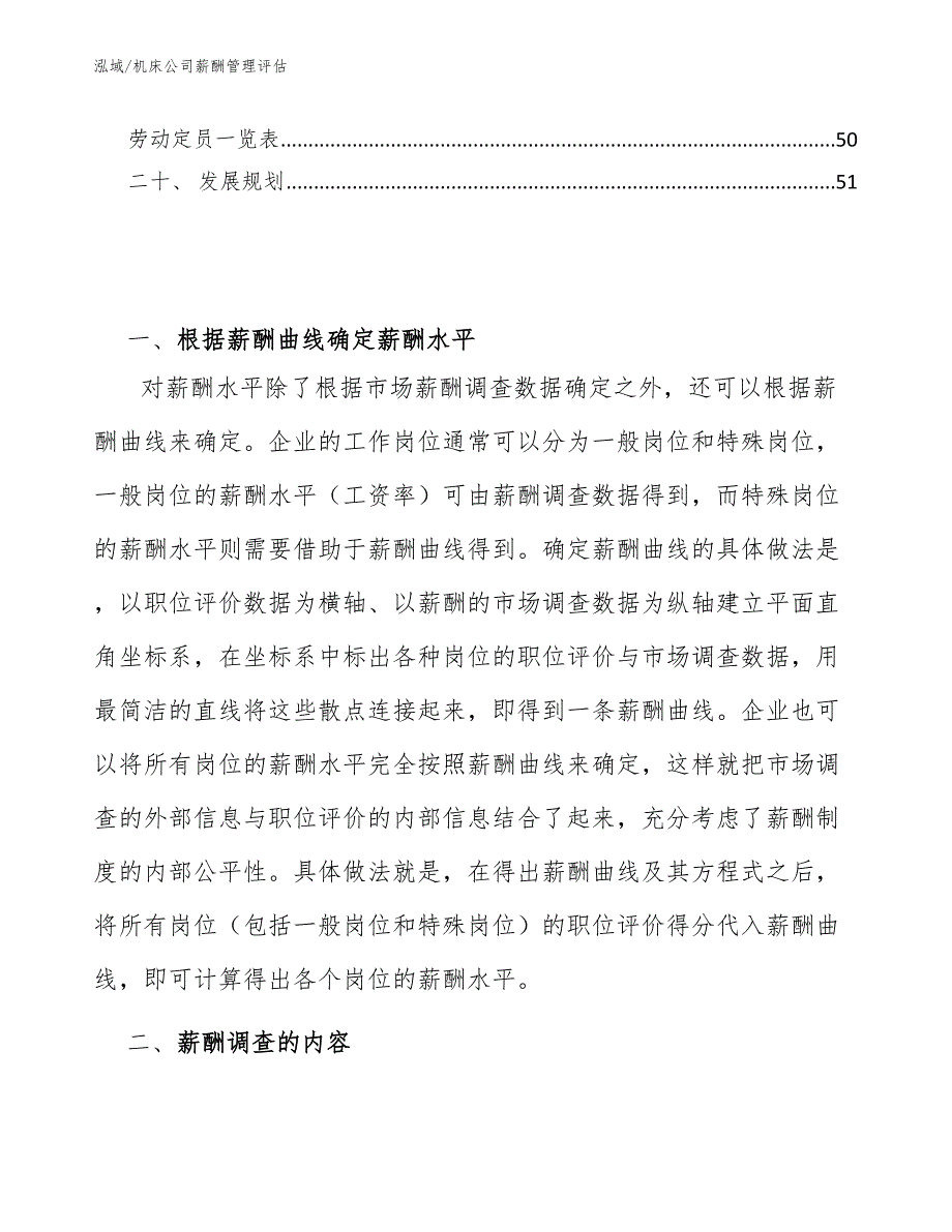 机床公司薪酬管理评估_第2页