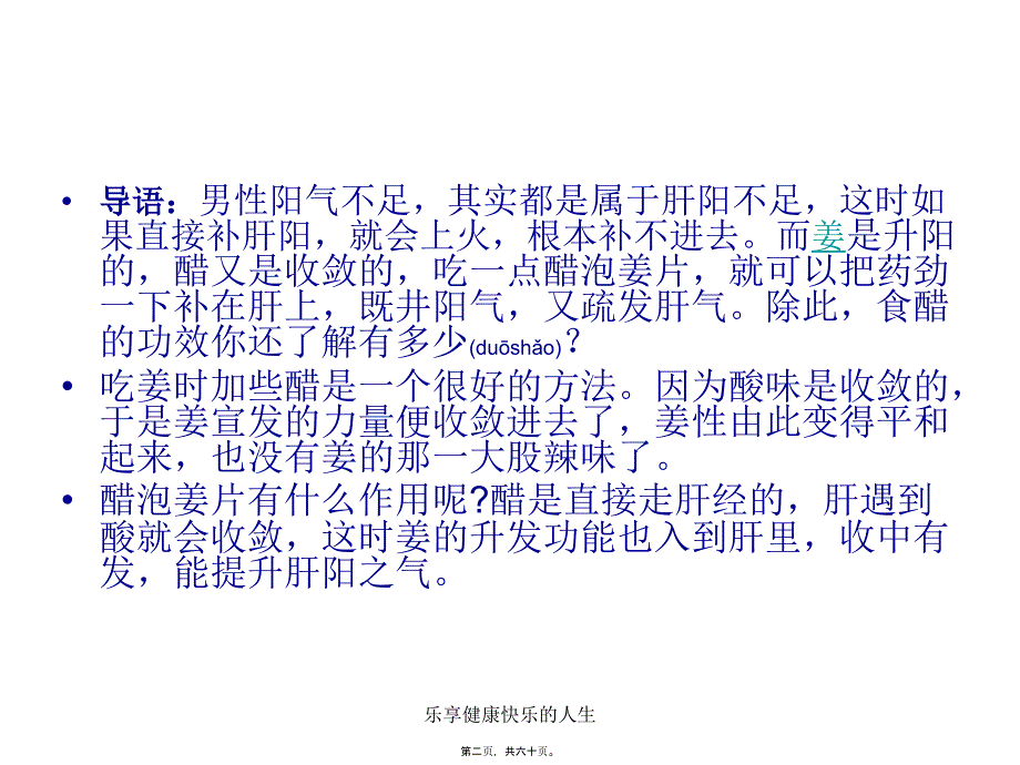 乐享健康快乐的人生课件_第2页