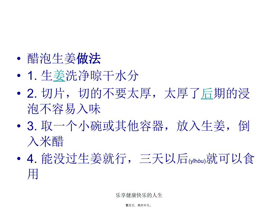 乐享健康快乐的人生课件_第3页