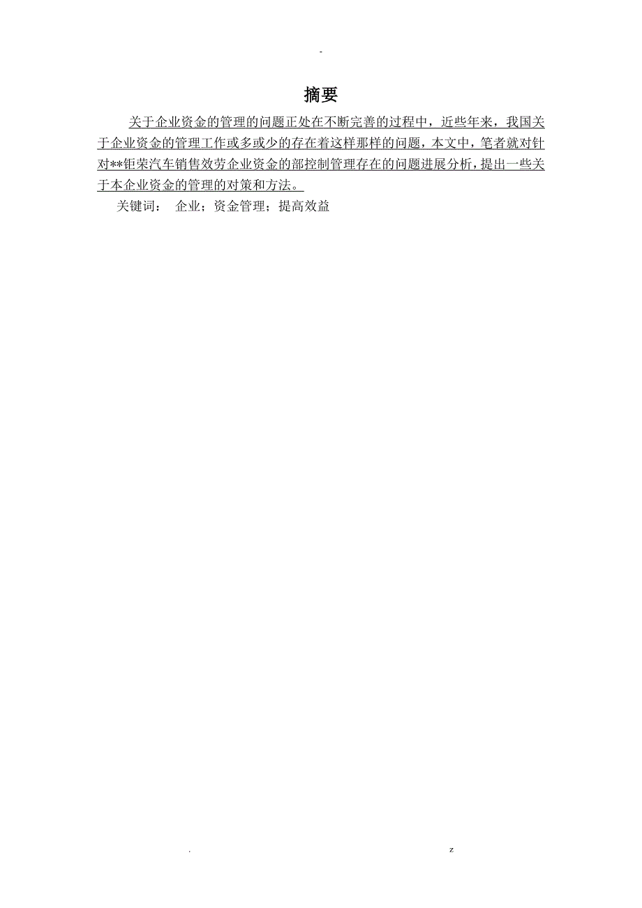 汽车-销售服务有限公司资金管理现状对策_第2页