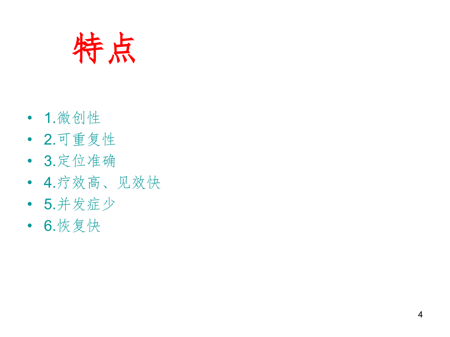 介入治疗及护理(课堂PPT)_第4页