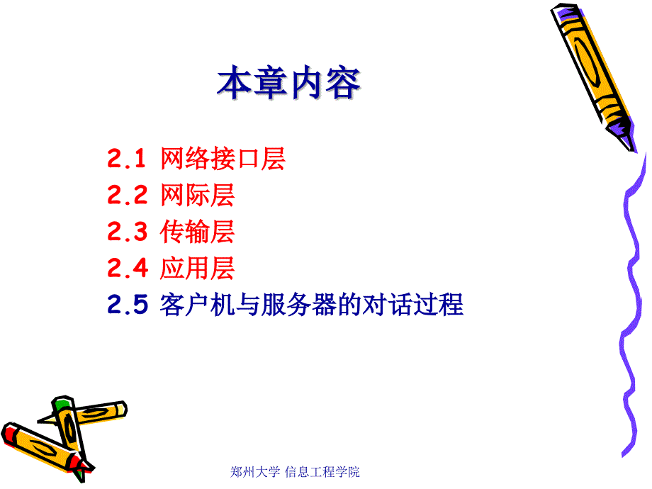 2TCPIP协议族--常用网络命令工具_第2页