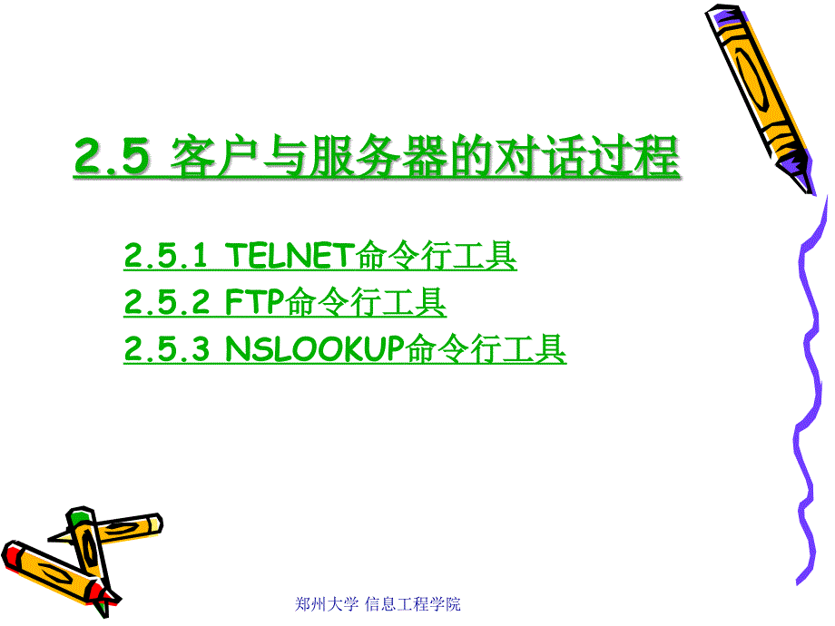 2TCPIP协议族--常用网络命令工具_第3页