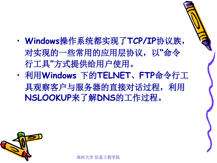 2TCPIP协议族--常用网络命令工具_第4页