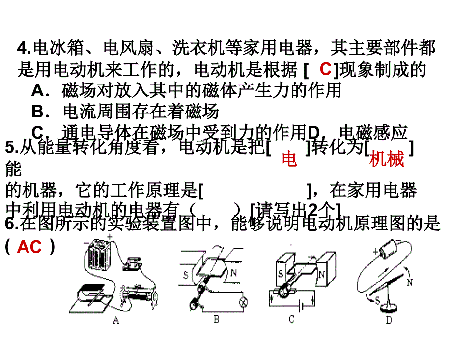 电冰箱中的物理知识_第4页