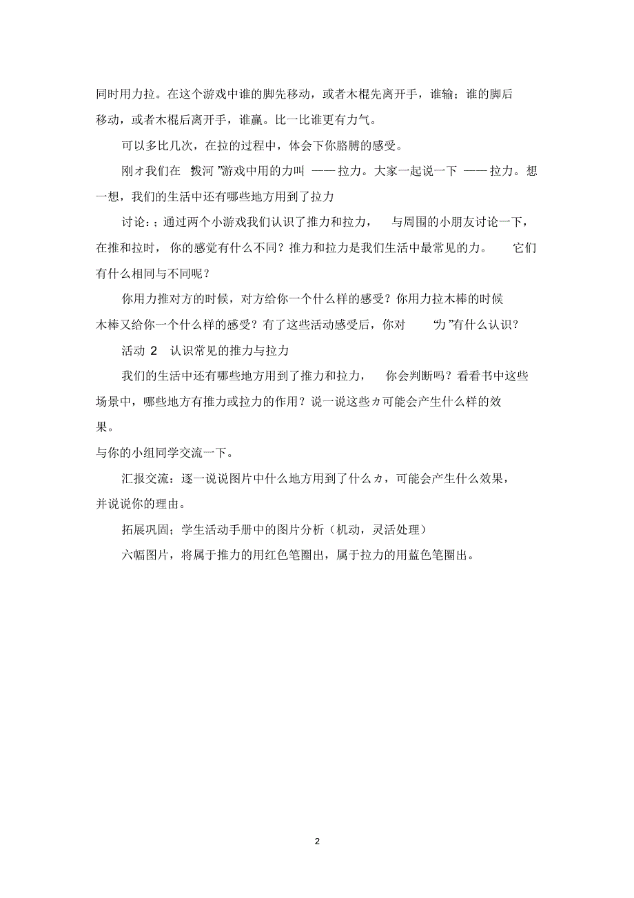 湘教版二年级下册科学教案_第2页