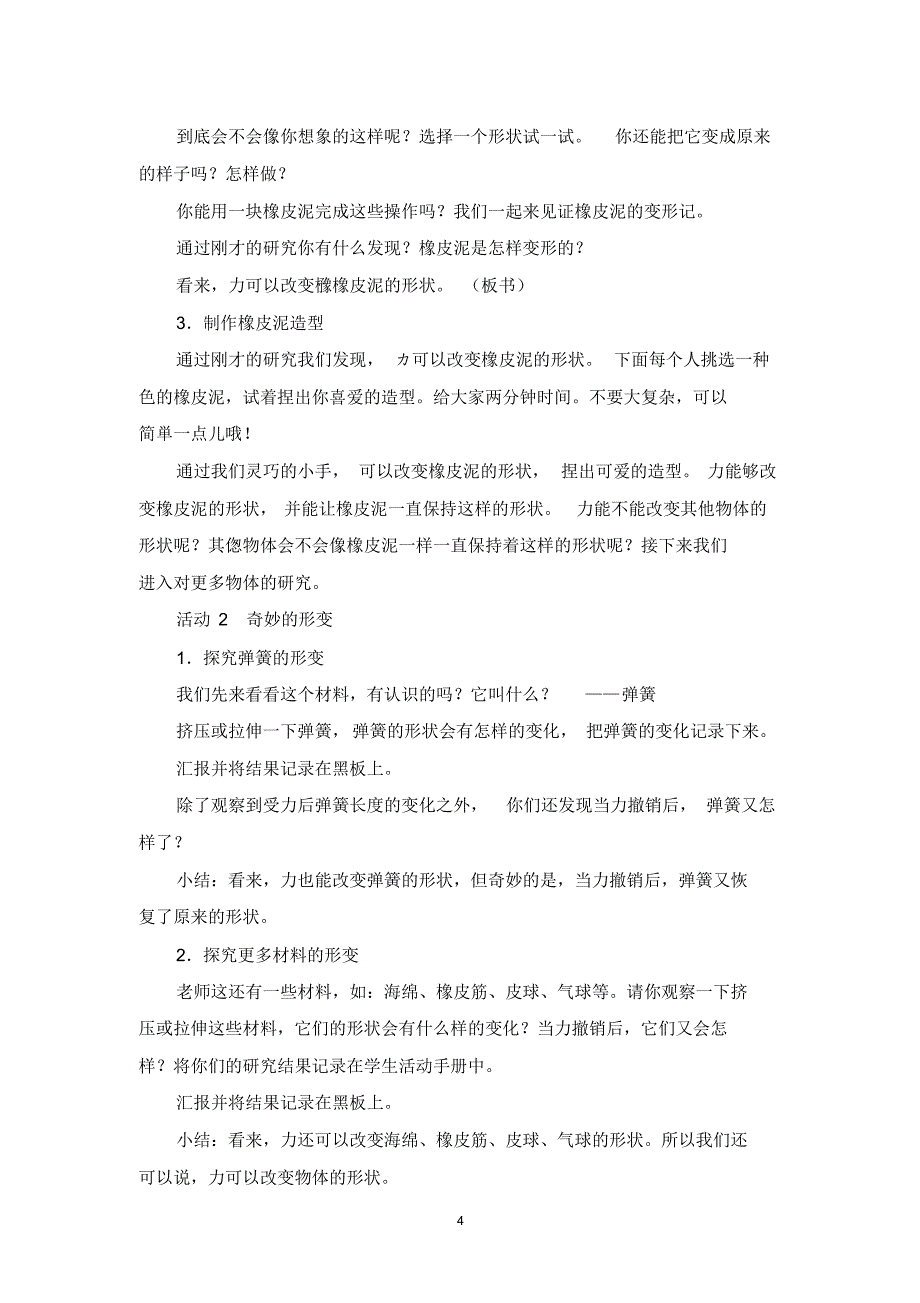 湘教版二年级下册科学教案_第4页