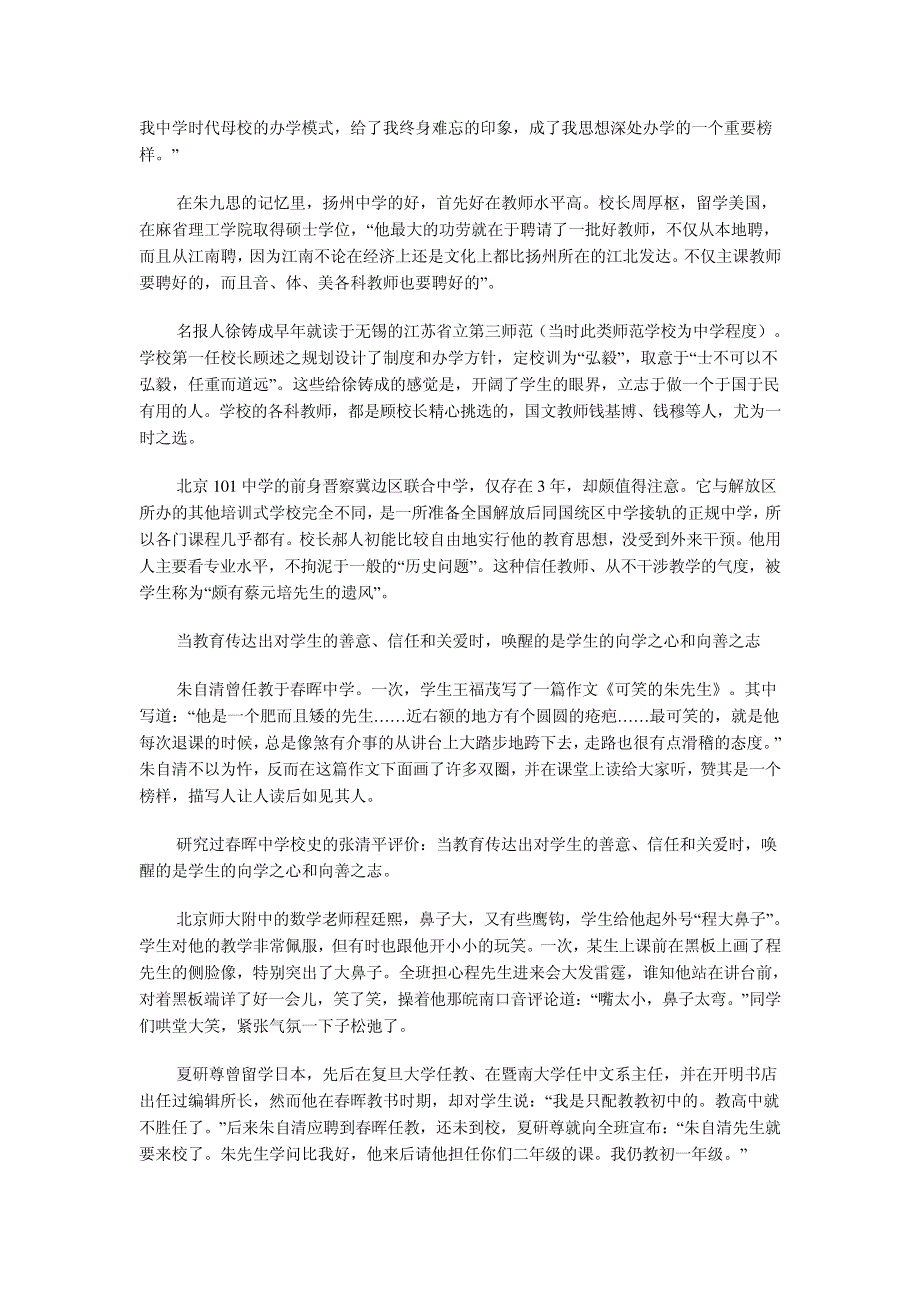 过去的中学注重求知和陶冶人格6703_第4页