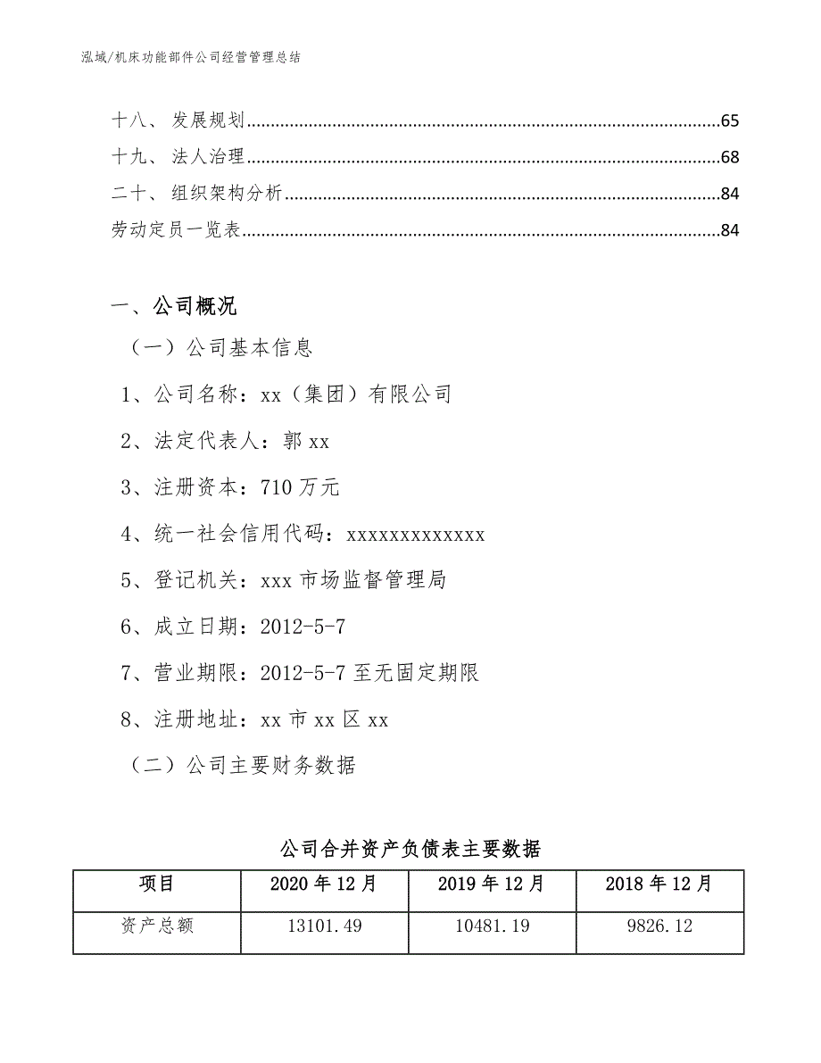 机床功能部件公司经营管理总结（范文）_第2页