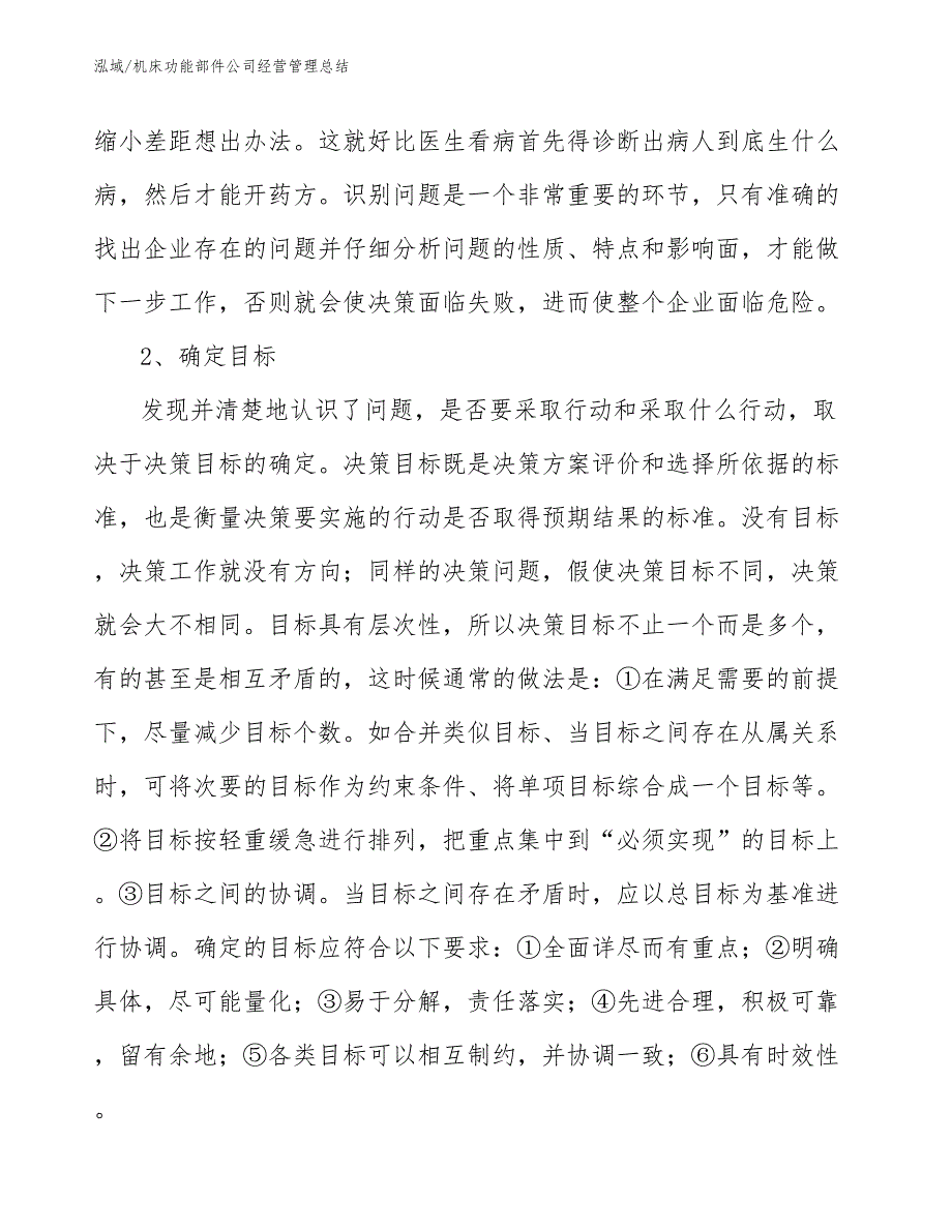 机床功能部件公司经营管理总结（范文）_第4页