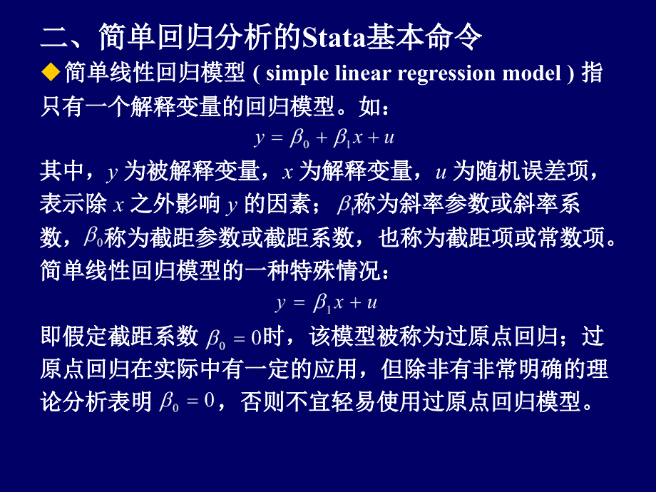 Stata软件之回归分析模板课件_第4页