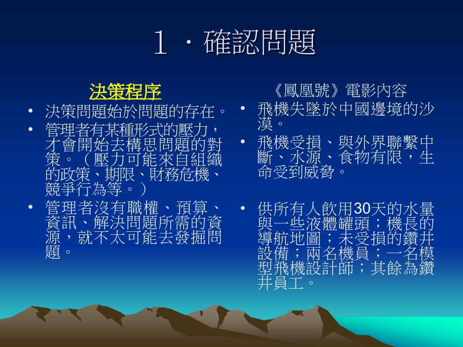 九十三学年度第二学期管理学第九组期末报告.ppt_第4页