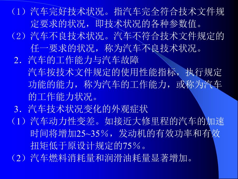 二章节车零件失效理论_第2页