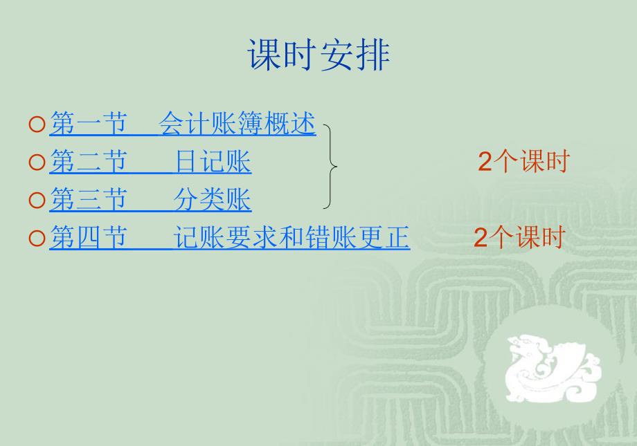 《kj会计账簿》PPT课件.ppt_第3页