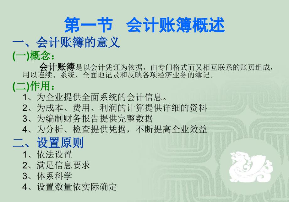 《kj会计账簿》PPT课件.ppt_第4页