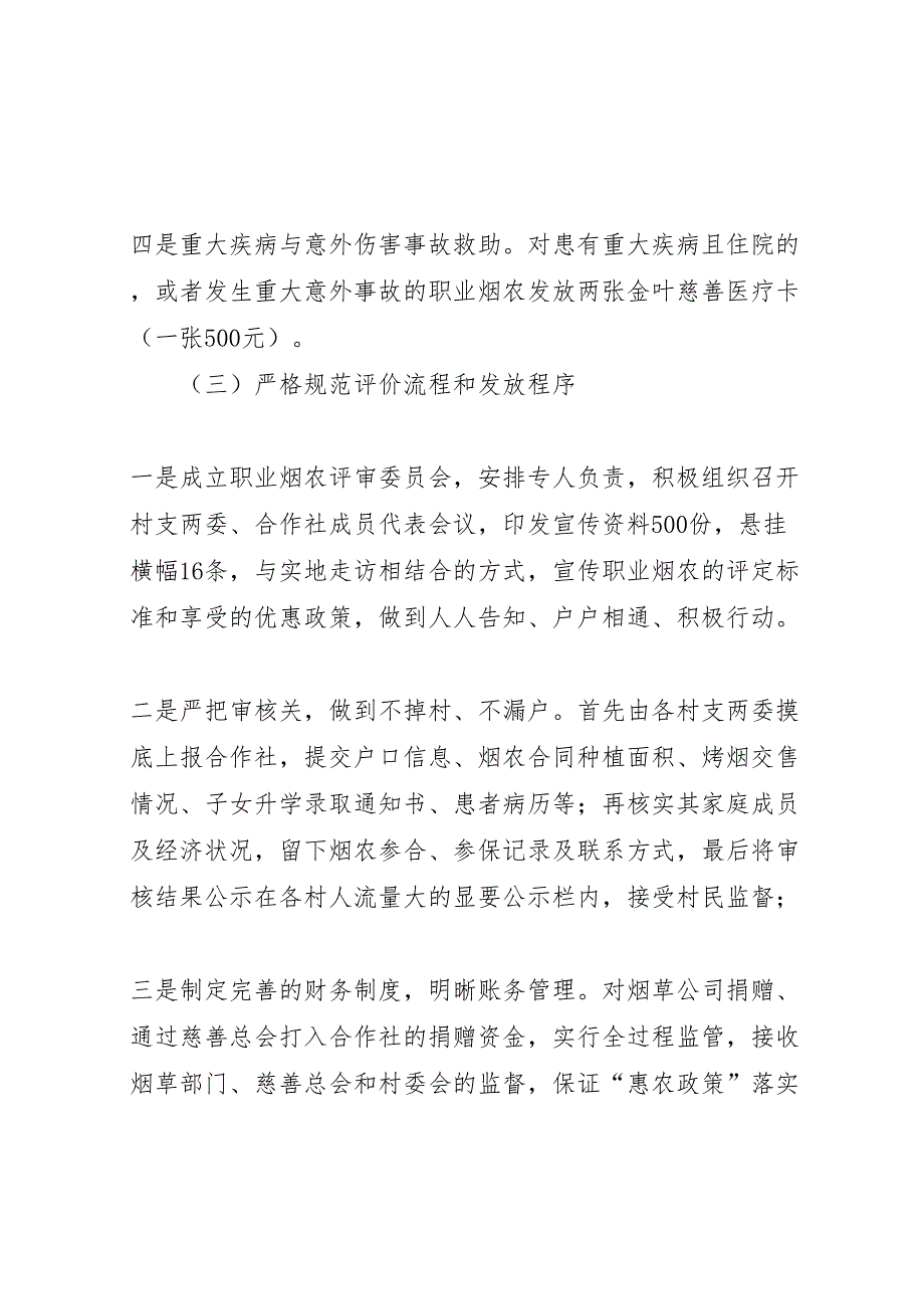 2022年定稿X县区鸿运烤烟专业合作社社会保障运行情况汇报_第4页