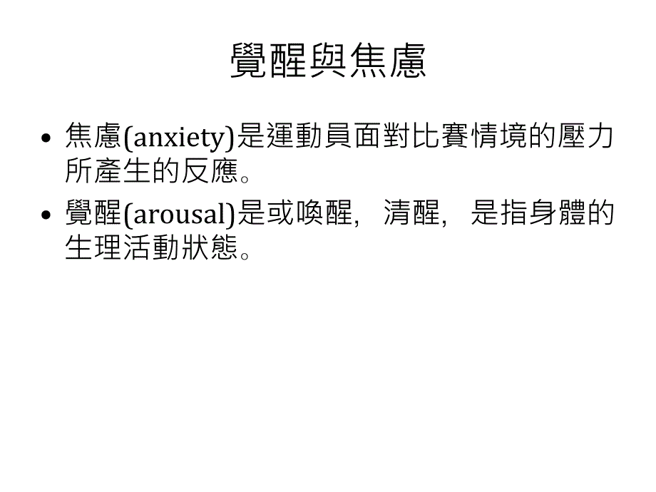 《运动心理学》PPT课件_第2页