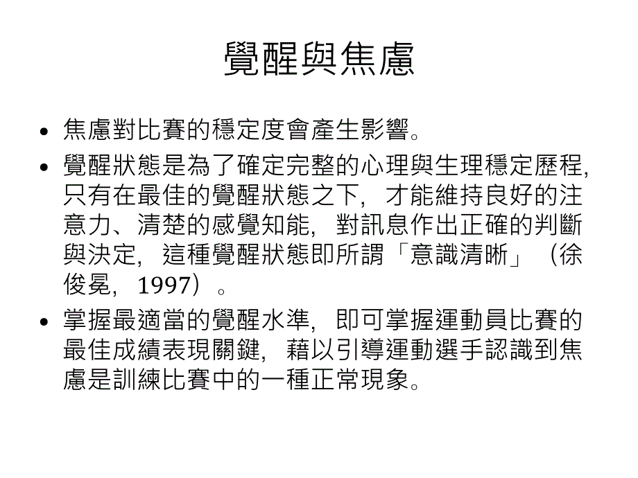 《运动心理学》PPT课件_第3页