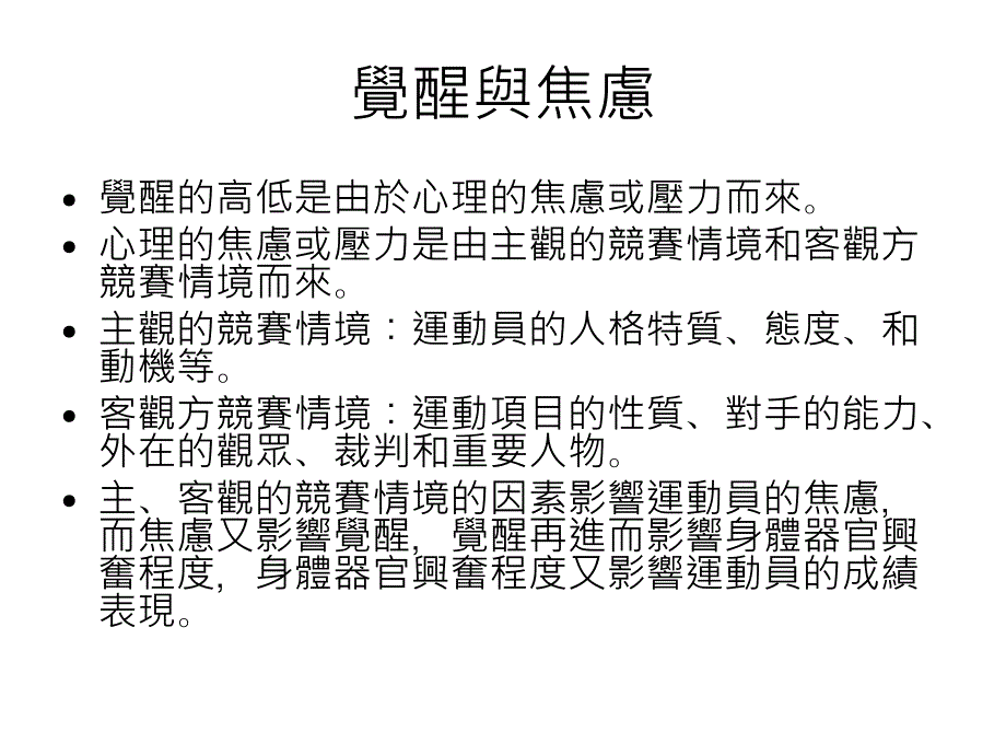 《运动心理学》PPT课件_第4页