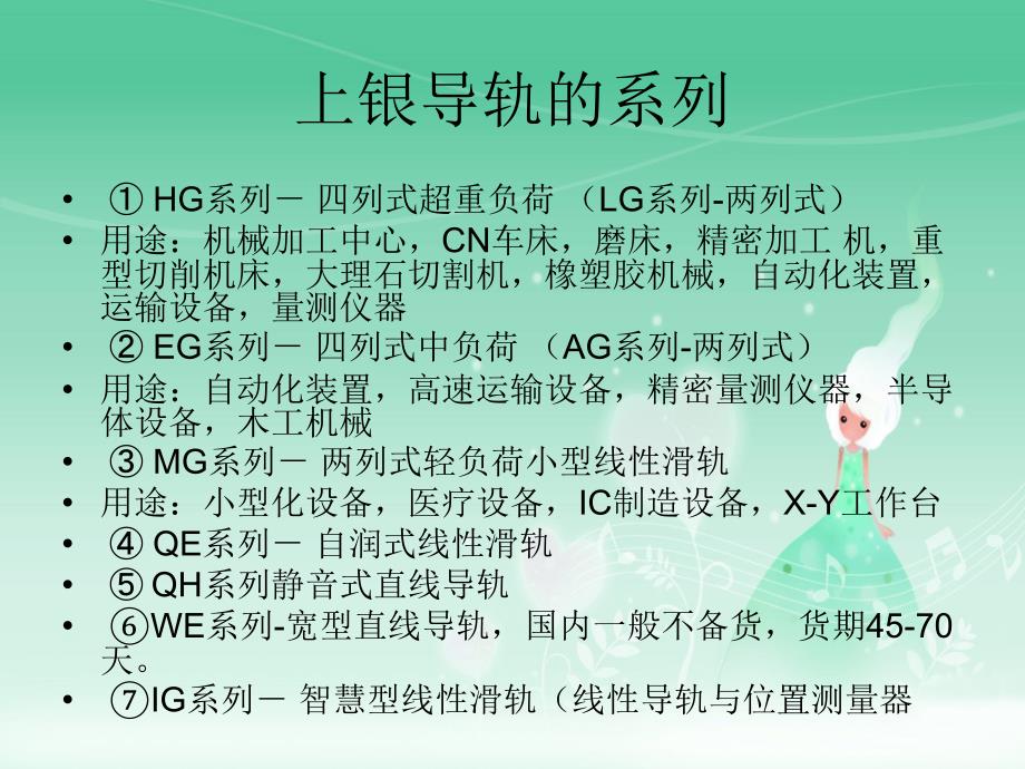 上银滑块参数--安昂.ppt_第2页