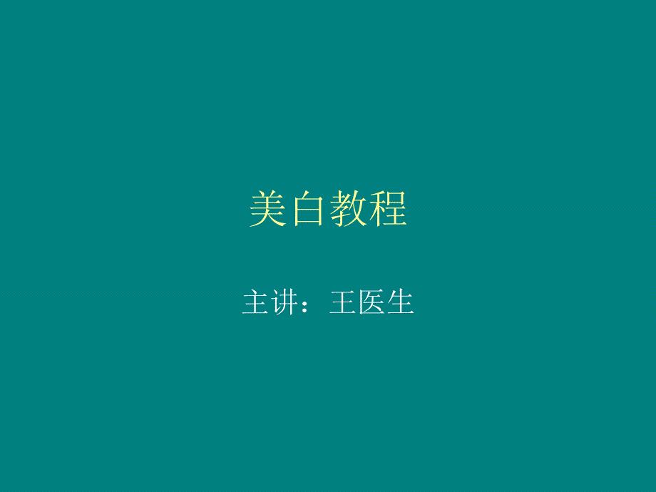 美白教程.ppt.ppt