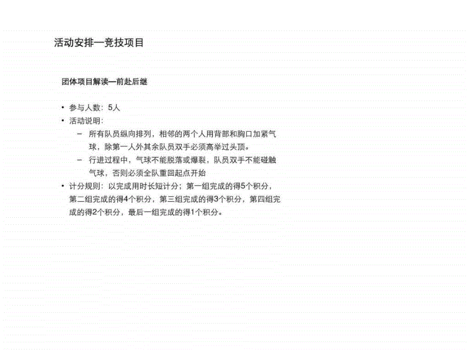 团队建设游戏1514786945.ppt_第2页