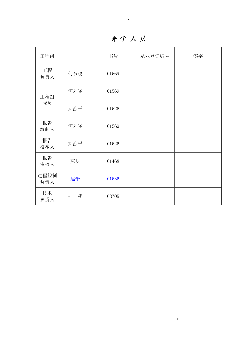 某某公司安全现状环评报告_第3页